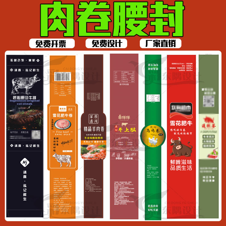 订制牛排贴纸火锅店烤肉肥牛标签羊肉乌鸡卷商标包装盒卡纸封套