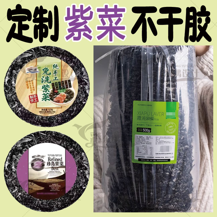 设计野生紫菜不干胶标签圆形商标干货海带丝贴纸裙带菜封口贴定制