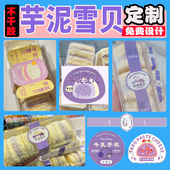 定制芋泥雪贝蛋糕贴纸麻薯标签冰面包商标芋泥冰奶茶不干胶设计