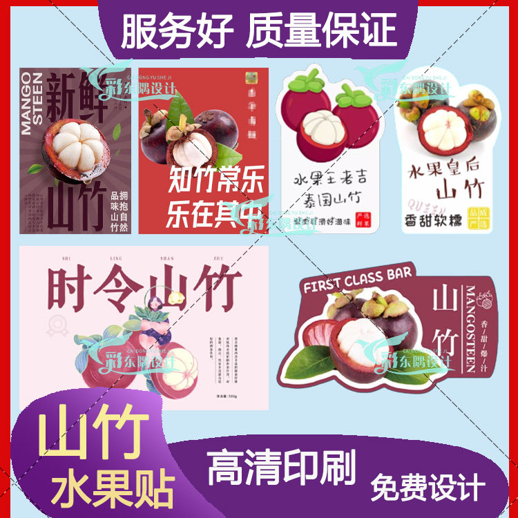 新鲜山竹荔枝贴纸水果标签泰国印尼A级果盒包装商标不干胶可定制o