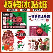 定制杨梅冰汤圆贴纸饮料水果茶不干胶设计荔枝饮品logo标签设计
