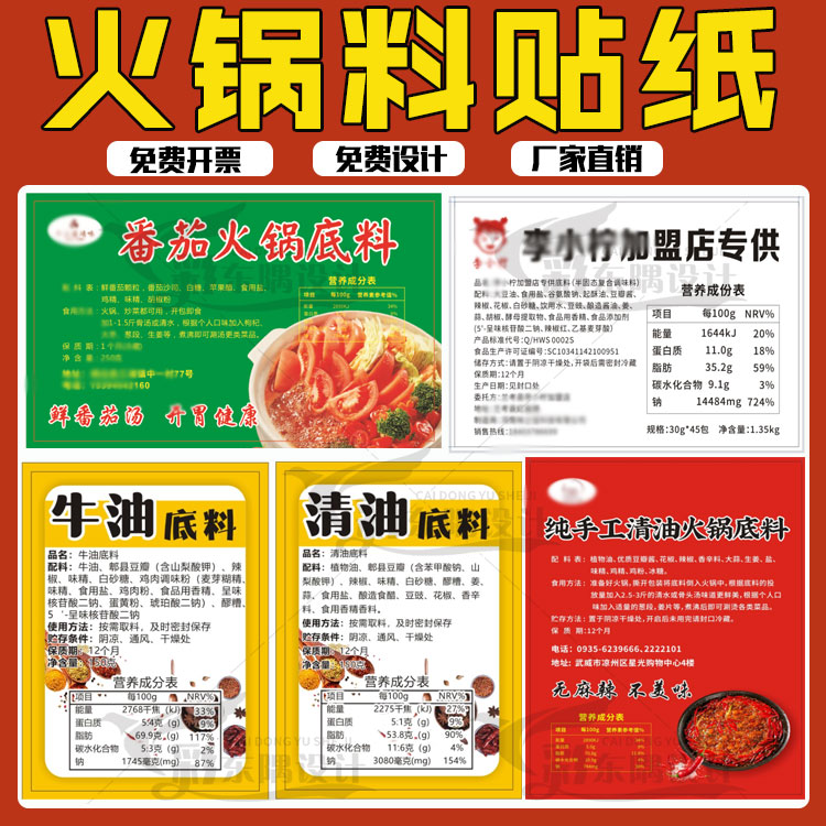 设计麻辣火锅底料包装不干胶贴纸五香豆辦酱胡麻油5L油壶商标印刷