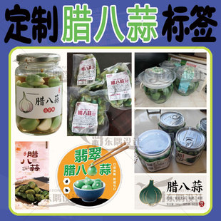 定制腊八蒜不干胶标签糖醋蒜酸子姜荞头蒜头标签萝卜干泡椒瓶贴