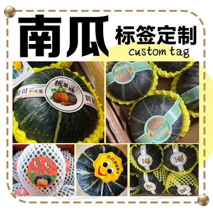 贝贝南瓜标签贴纸新疆板栗小南瓜商标新西兰正品自粘贴不干胶标签