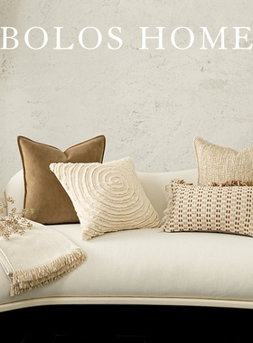 柏洛斯家居Harmony米色咖色系列客厅沙发抱枕套轻奢高级感腰靠垫
