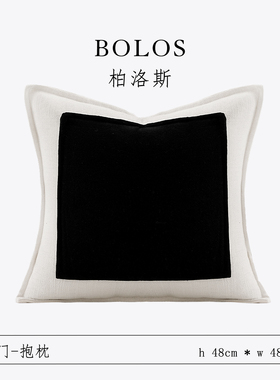 柏洛斯Leonidas『凌斗』轻奢高级黑白抱枕高端样板间沙发床头腰靠
