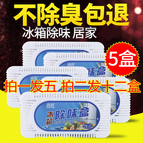 冰箱除味剂家用除臭神器