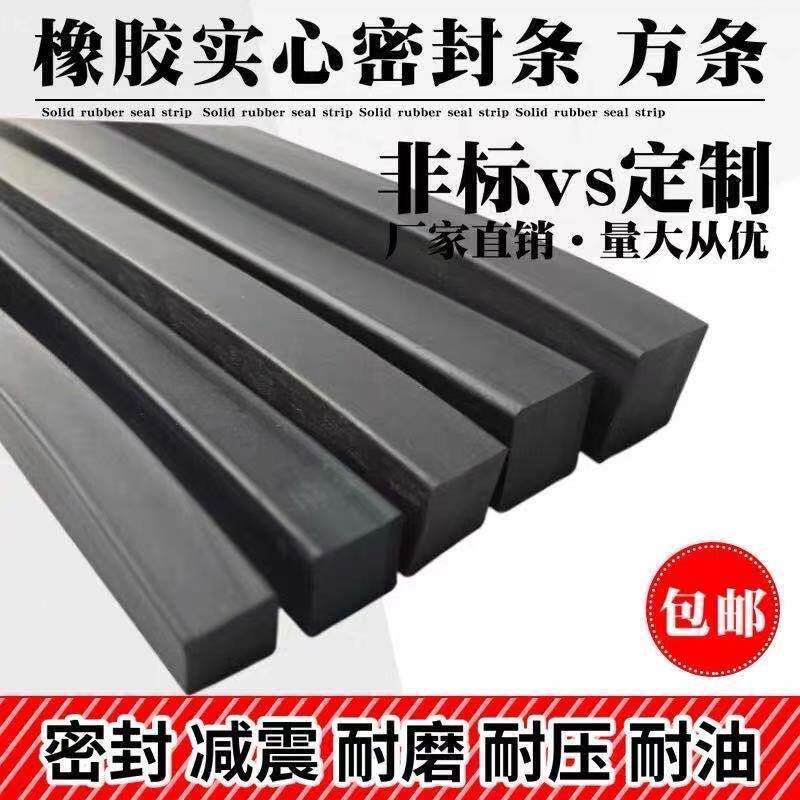 工业实心橡胶密封条皮条扁条长条玻璃井盖减震垫方条缓冲耐压耐磨