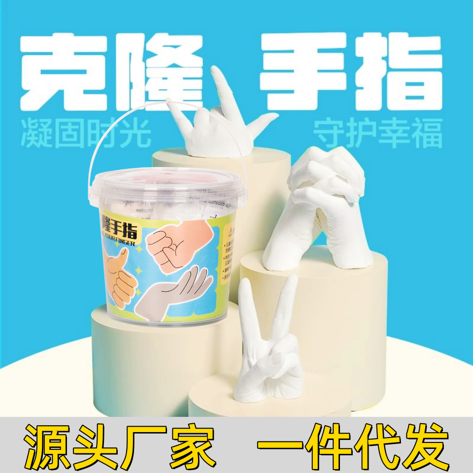 同款科学克隆手指模型套装