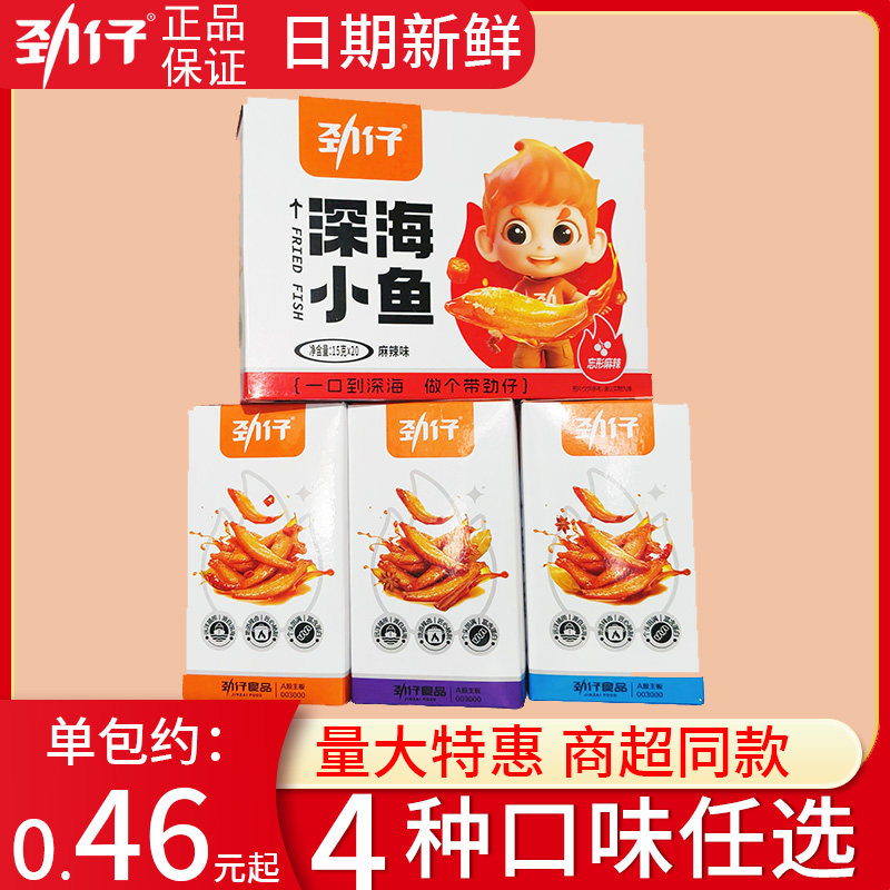 劲仔小鱼仔120包香辣小鱼干麻辣酱汁味湖南特产休闲即食小吃零食