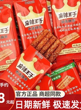 麻辣王子辣条40包装微麻微辣很麻很辣儿时小吃零食礼包休闲食品