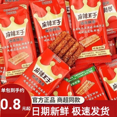 麻辣王子辣条60包办公室解馋零食