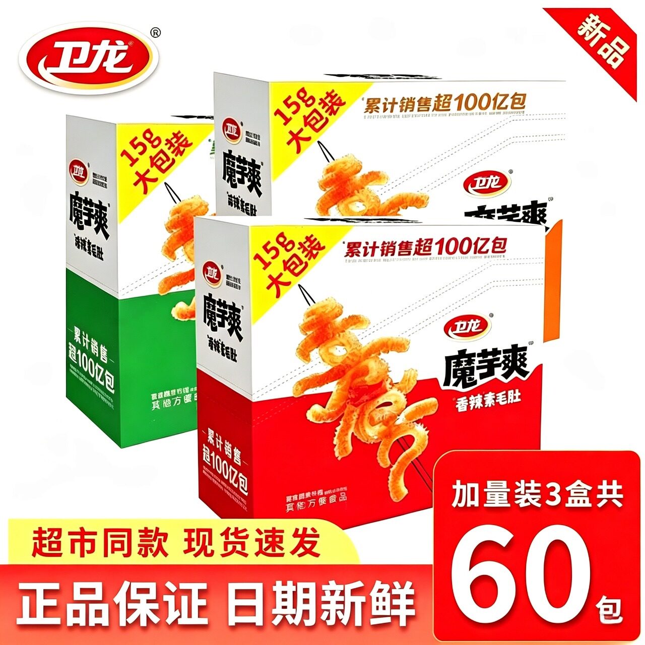 卫龙魔芋爽60包装素毛肚香辣麻辣味魔芋丝素辣条零食小吃整箱批发