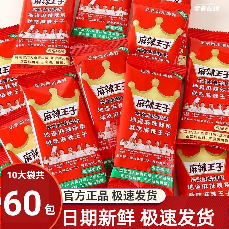 麻辣王子辣条60包大包装网红零食