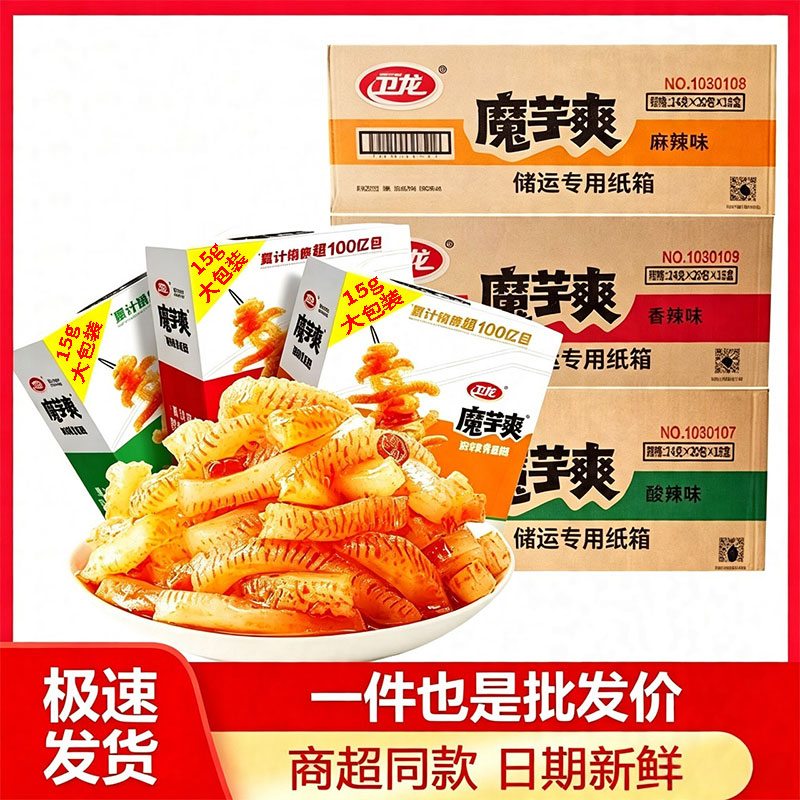 卫龙魔芋爽15g加量款素毛肚香辣麻辣味辣条零食小吃整箱批发