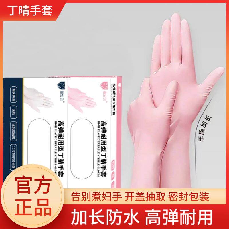 御安贝加长加厚防滑耐磨防水服帖耐用不易破防油污家务用丁腈手套