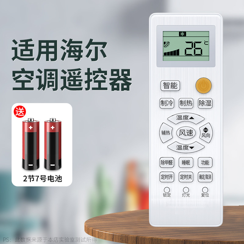 适用Haier/海尔空调遥控器万能通用款全部小状元统帅壁挂式立式挂