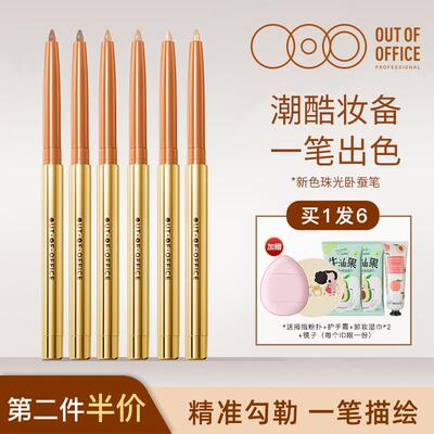 OUTOFOFFICE精准唇线笔卧蚕提亮遮瑕笔修容ooo双头口红唇笔女裸色