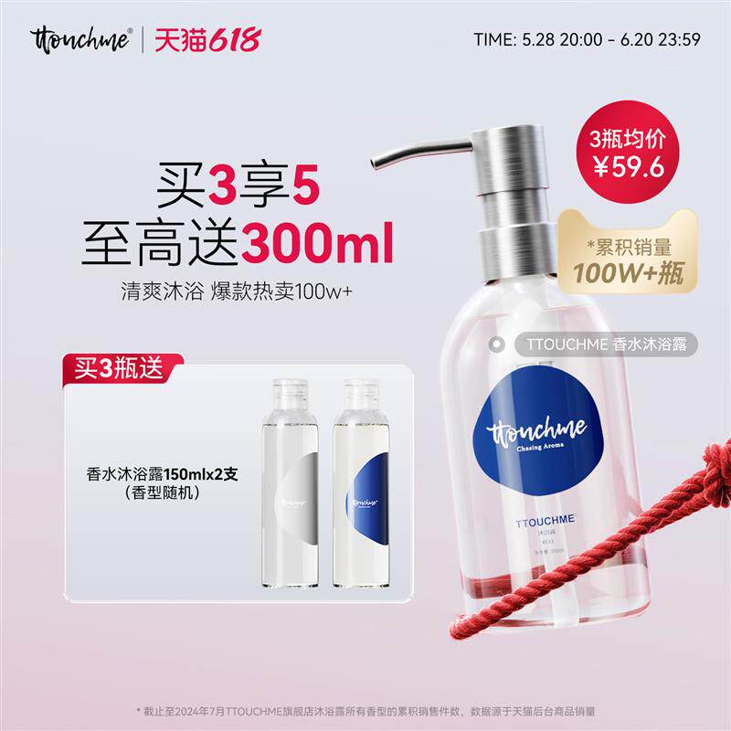 TTOUCHME深蓝533香水沐浴露持久留香乳液TT木质香男士女香氛留香