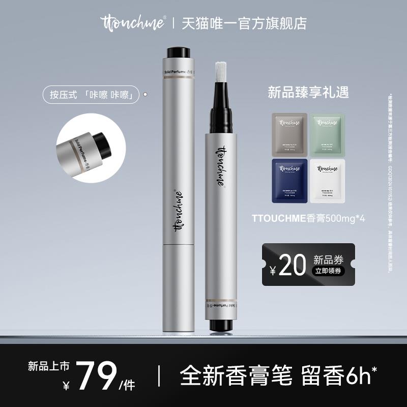 TTOUCHME香膏笔木质香水固体香膏男士女士持久留香淡香学生便携