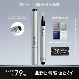 TTOUCHME香膏笔木质香水固体香膏男士女士持久留香淡香学生便携