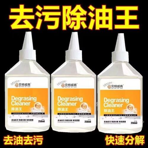 贝特威肯除油王去油渍剂