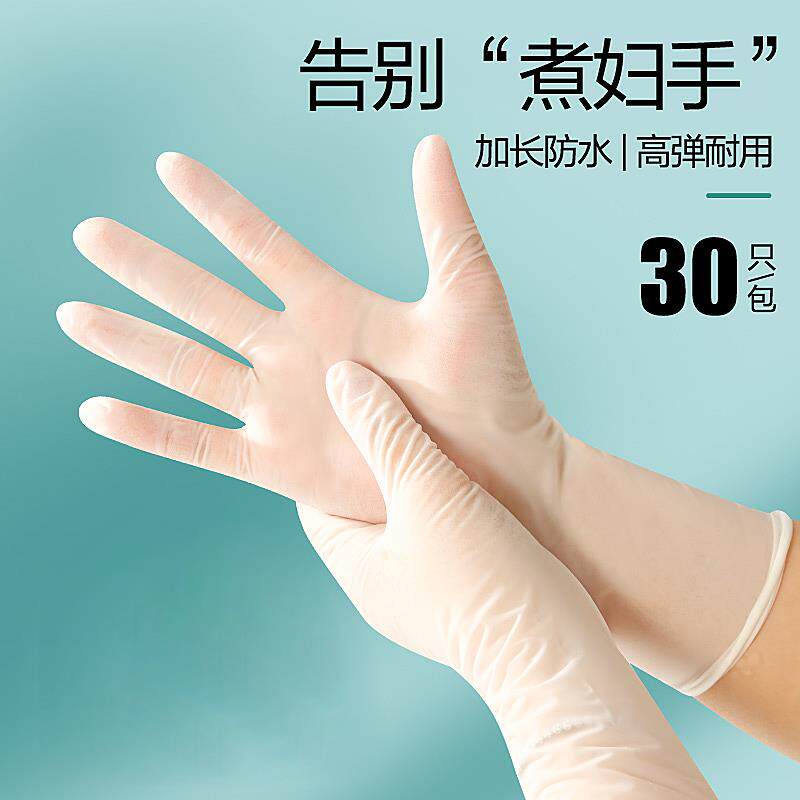 御安贝丁腈手套高弹加长防水服帖厨房家务清洁洗碗护手防油污手套