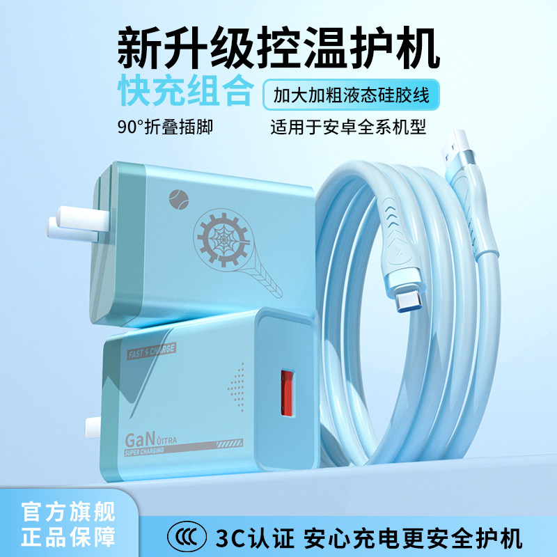 数意新升级控温快充充电