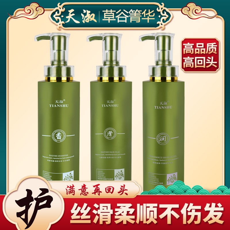 天淑洗发水草谷菁华正品