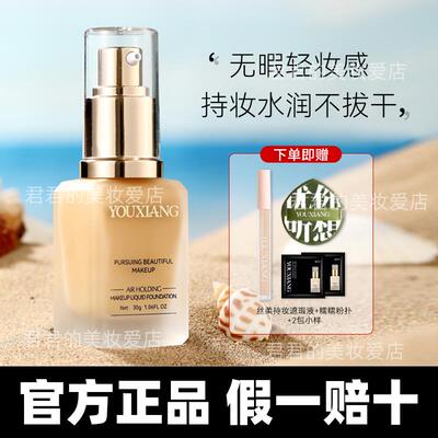 【官方正品】优想粉底液空气持妆持久遮瑕保湿控油bb霜干油皮旗舰