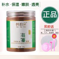 韓韻朵天然補(bǔ)水5A小顆粒海藻面膜補(bǔ)水保濕深層滋養(yǎng)舒緩