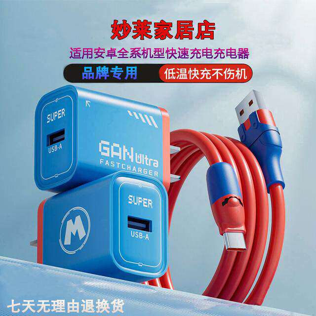 巨捷快充适用于安卓全系