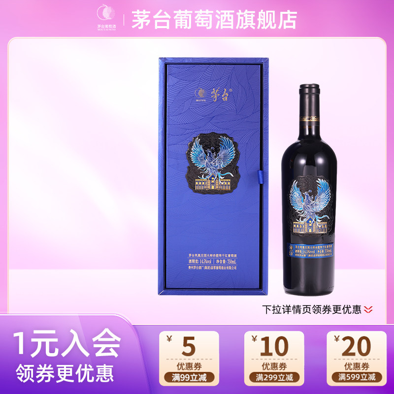 茅台凤凰庄园大师赤霞珠干红葡萄酒750ml*1瓶高端礼盒