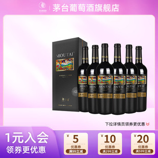 Moutai/茅台干红葡萄酒老树藤S45六支装高端礼盒送礼宴请团购正品