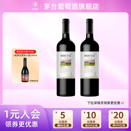 茅台经典白标（老）干红葡萄酒750ml*2瓶装红酒送礼家宴团购官方
