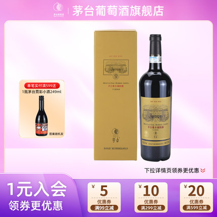 【官方正品】茅台葡萄酒橡木桶陈酿5干红葡萄酒750mL红酒高端礼盒