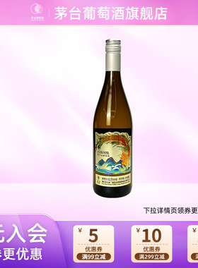 茅台葡萄酒山海凤凰茶干白葡萄酒度375ml*1瓶霞多丽干白葡萄酒