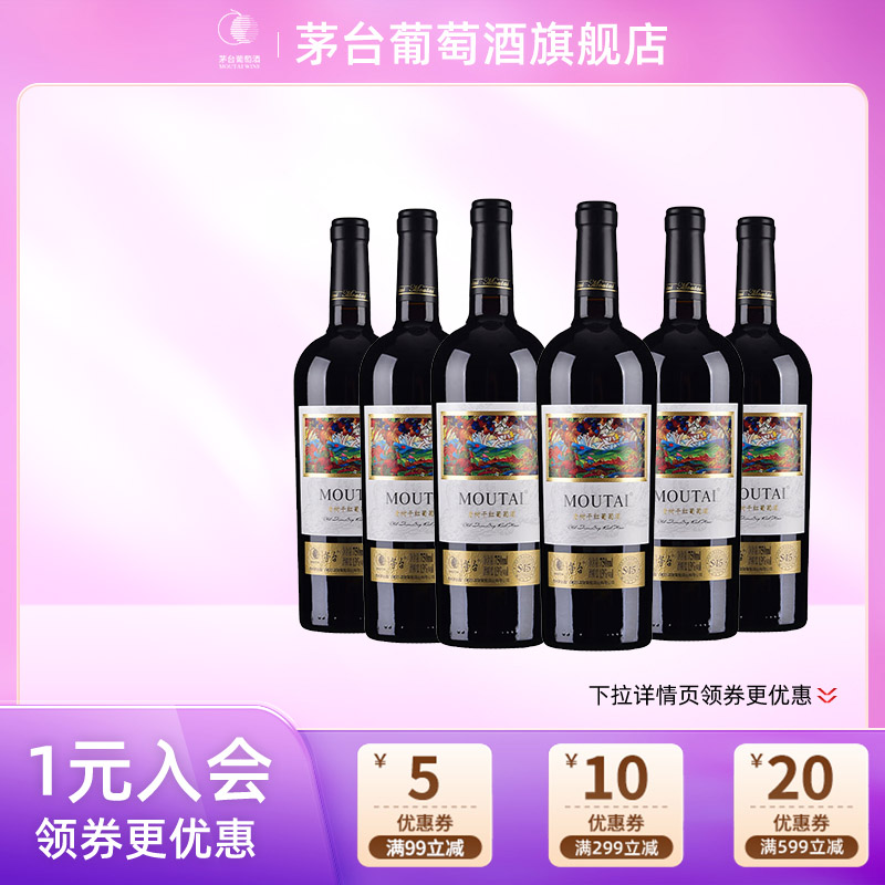 茅台葡萄酒老树藤s15六支装干