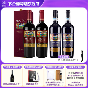 【官方正品】茅台老树藤S25+S35双支组合装干红葡萄酒送礼喜宴请