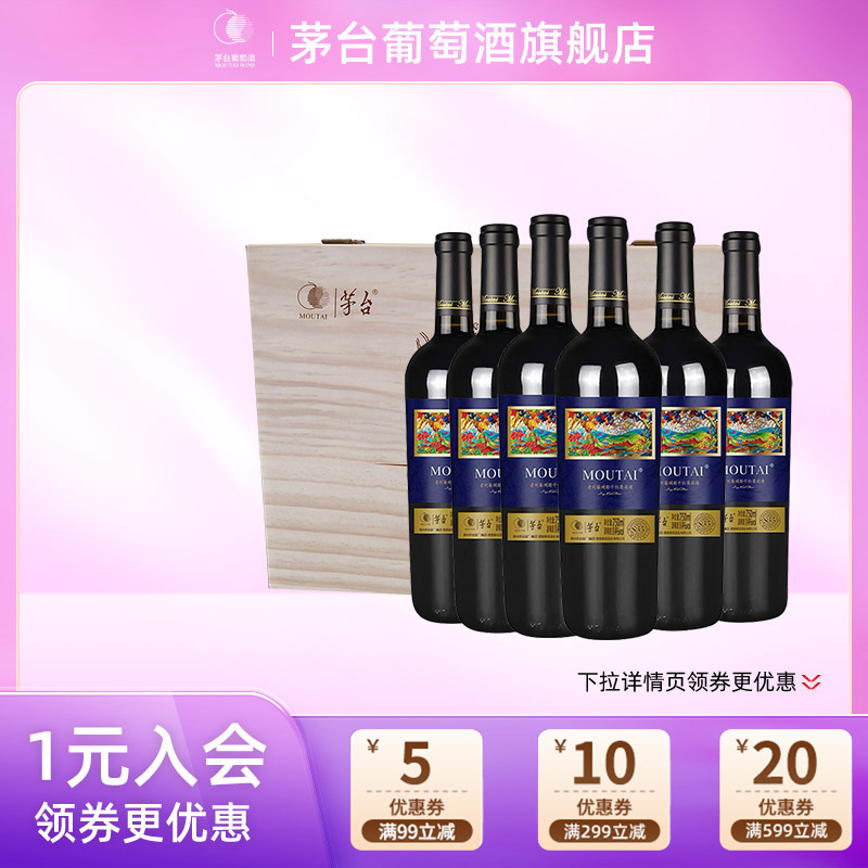 茅台葡萄酒老树藤S35六支装干红葡萄酒红酒高端礼盒送礼宴请正品