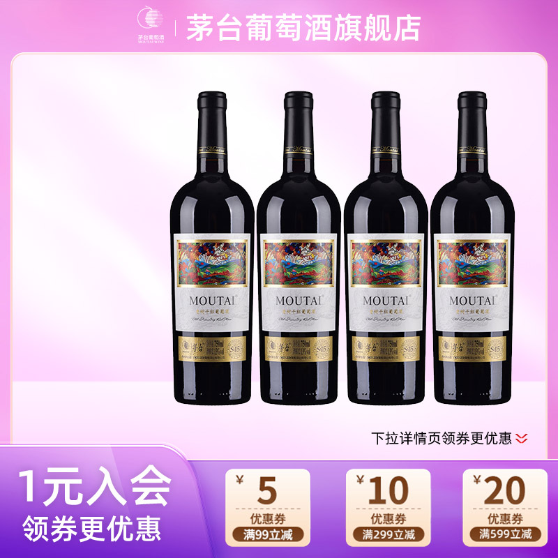 茅台葡萄酒老树藤S15四瓶装
