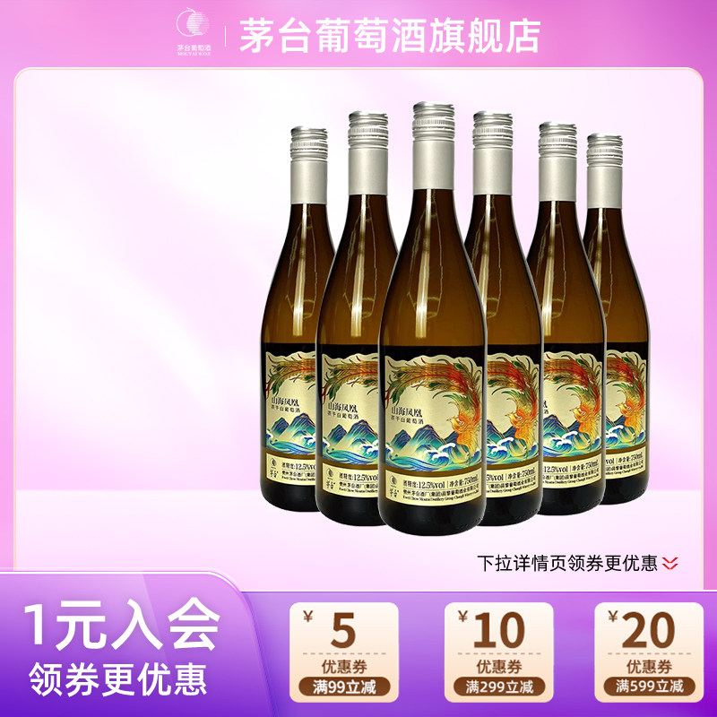 茅台葡萄酒山海凤凰茶干白葡萄酒度750ml*6瓶霞多丽干白葡萄酒,酒类,干白静态葡萄酒,淘宝优惠券,粉丝福利购,淘宝优惠卷