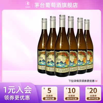 茅台葡萄酒山海凤凰茶干白葡萄酒度750ml*6瓶霞多丽干白葡萄酒