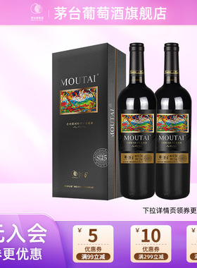 茅台老树藤S45干红葡萄酒750mL*2瓶红酒高端礼盒装送礼宴请正品