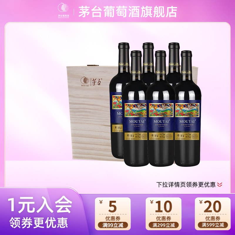 【官方正品】茅台老树藤系列S35干红葡萄酒高端礼盒整箱送礼宴请,酒类,干红静态葡萄酒,淘宝优惠券,粉丝福利购,淘宝优惠卷