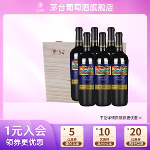 【官方正品】茅台老树藤系列S35干红葡萄酒高端礼盒整箱送礼宴请
