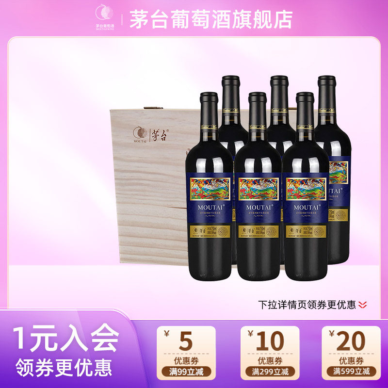 茅台葡萄酒老树藤S35整箱装干红葡萄酒红酒高端礼盒送礼宴请正品
