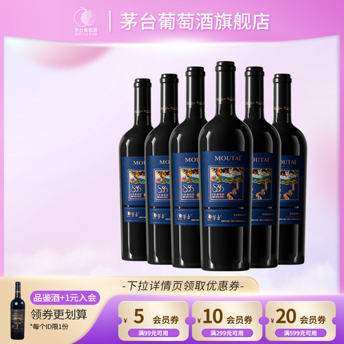 茅台葡萄酒老树藤s35六支装干红
