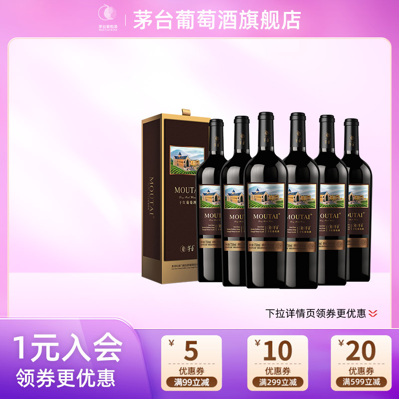 【正品保真】茅台(MOUTAI) 经典棕标赤霞珠干红葡萄酒750ml六支装