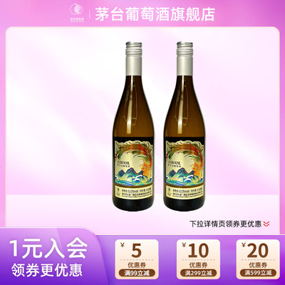 Moutai茅台葡萄酒山海凤凰茶干白葡萄酒375ml*2瓶霞多丽葡萄酒